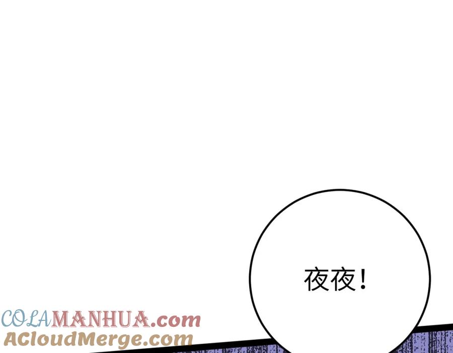 逆徒每天都想欺师犯上 114 开往幼儿园的车 第81页