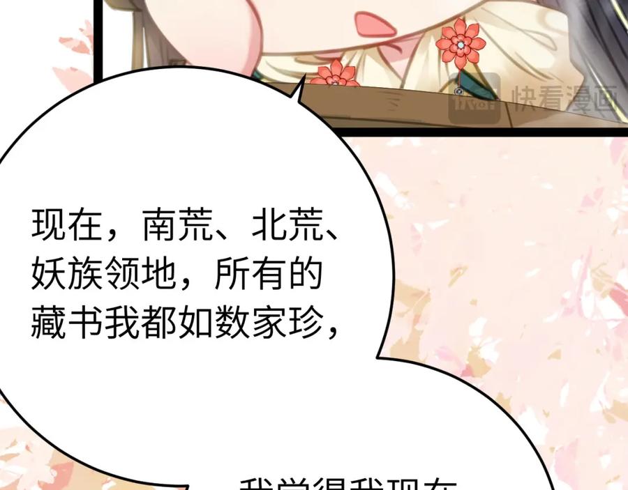 逆徒每天都想欺师犯上 114 开往幼儿园的车 第112页
