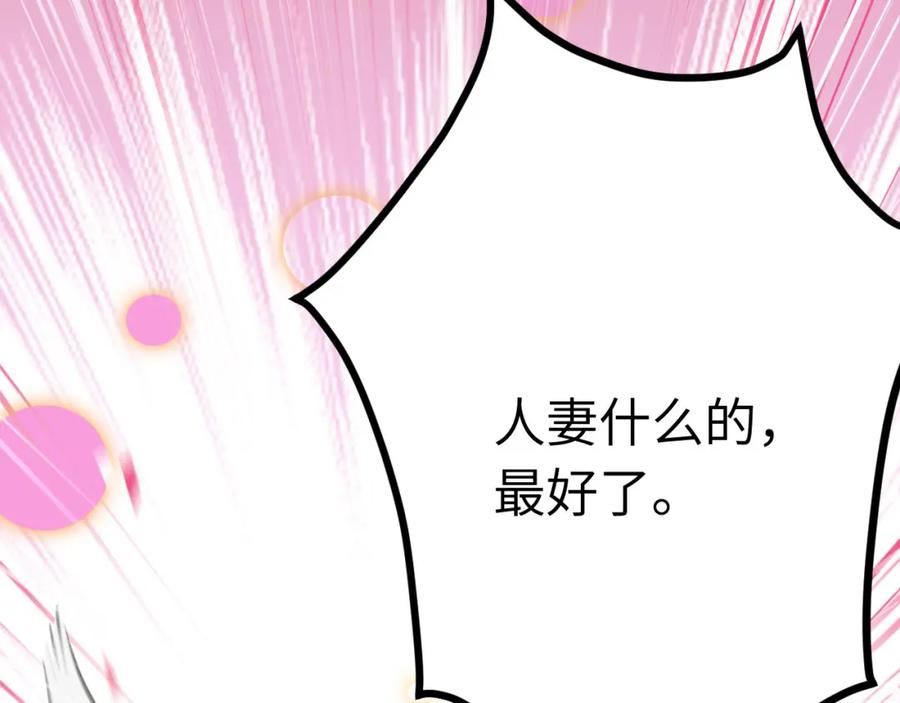 逆徒每天都想欺师犯上 114 开往幼儿园的车 第47页