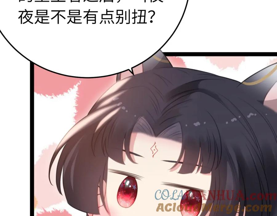逆徒每天都想欺师犯上 114 开往幼儿园的车 第85页