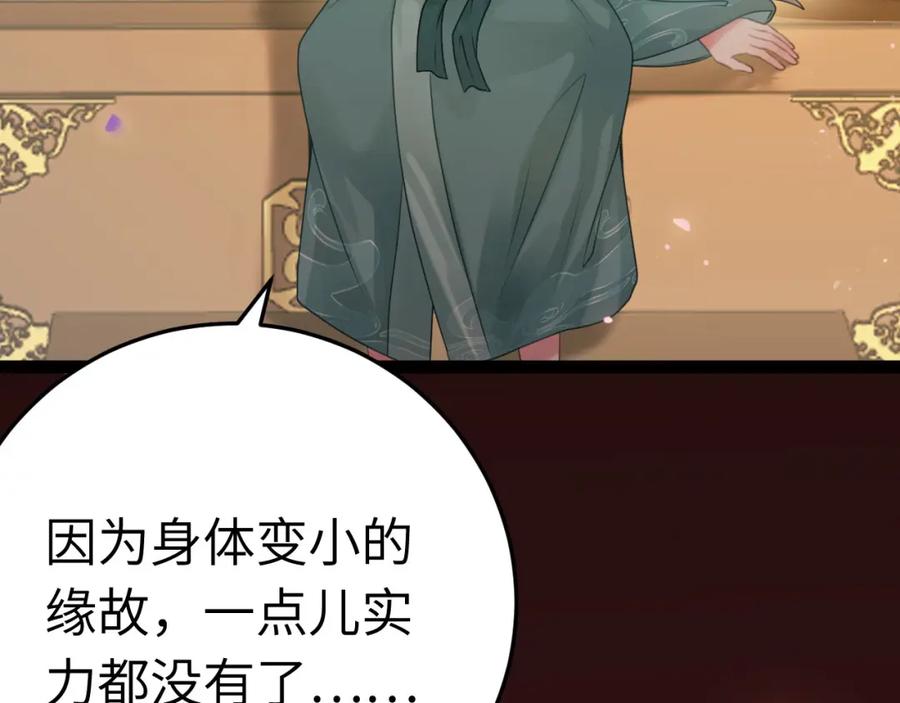 逆徒每天都想欺师犯上 114 开往幼儿园的车 第127页