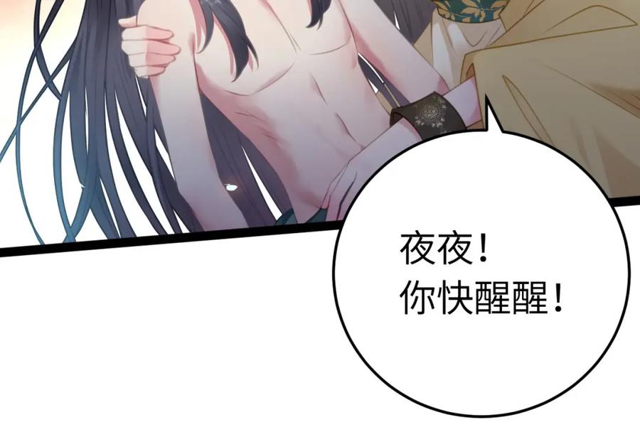 逆徒每天都想欺师犯上 114 开往幼儿园的车 第83页