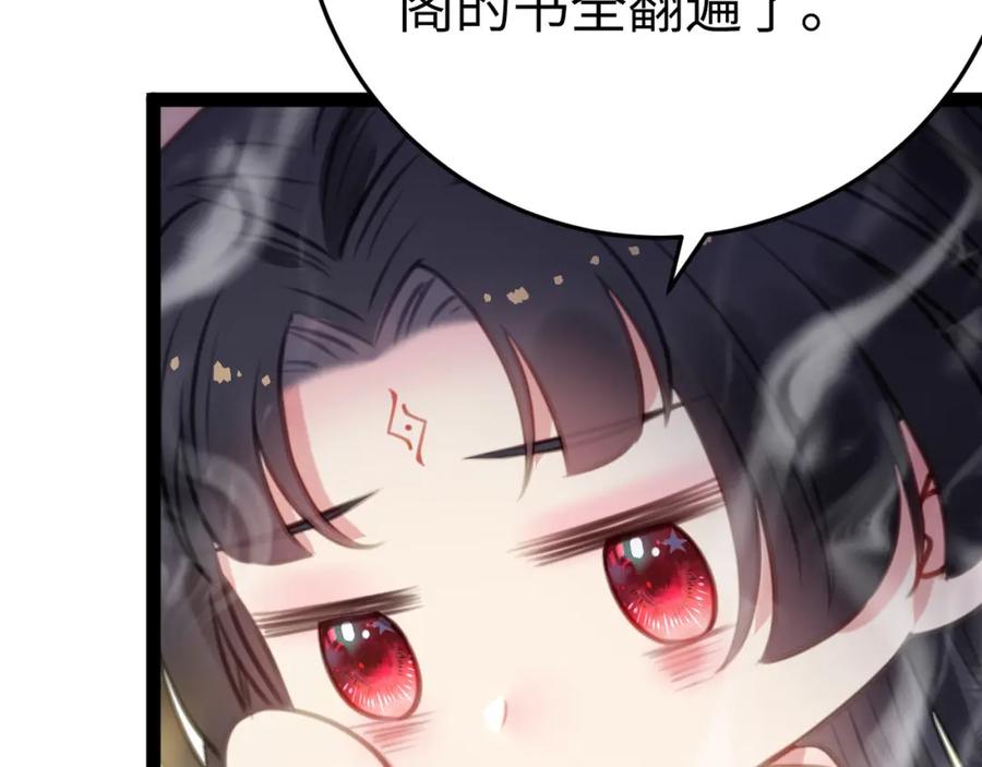 逆徒每天都想欺师犯上 114 开往幼儿园的车 第111页