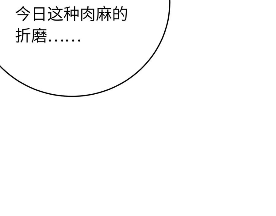 逆徒每天都想欺师犯上 114 开往幼儿园的车 第71页
