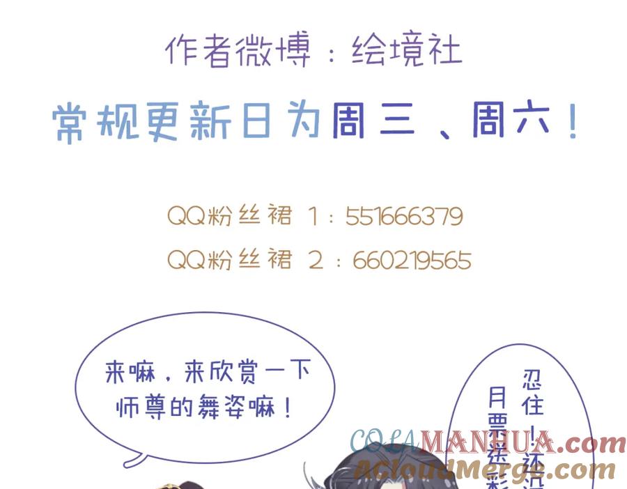 逆徒每天都想欺师犯上 114 开往幼儿园的车 第137页