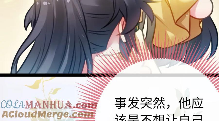 逆徒每天都想欺师犯上 114 开往幼儿园的车 第37页