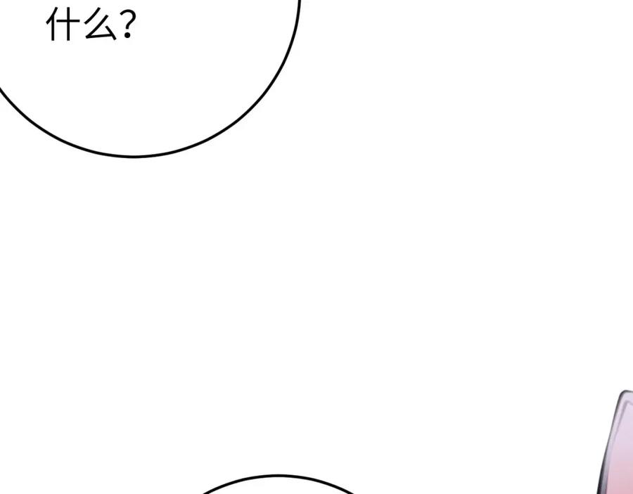 逆徒每天都想欺师犯上 114 开往幼儿园的车 第14页