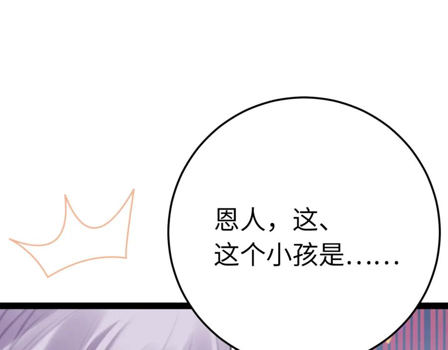逆徒每天都想欺师犯上 114 开往幼儿园的车 第18页