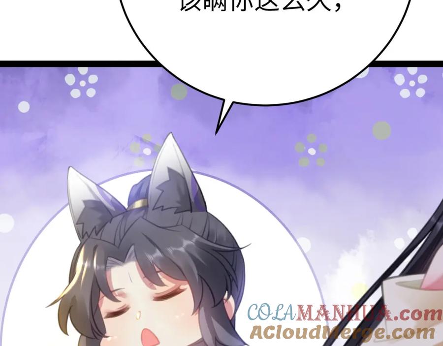 逆徒每天都想欺师犯上 114 开往幼儿园的车 第73页