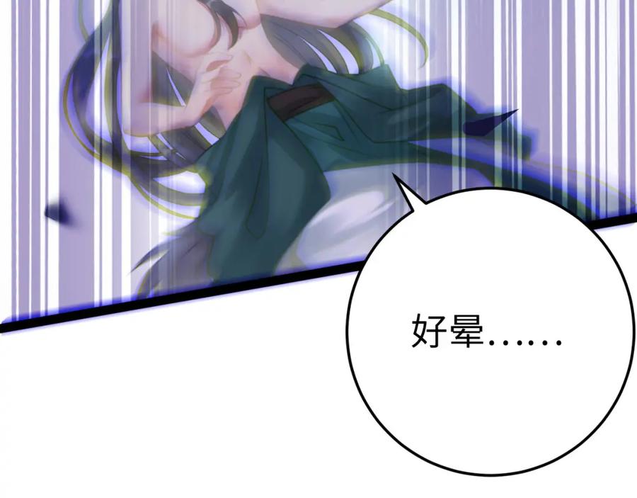 逆徒每天都想欺师犯上 114 开往幼儿园的车 第79页