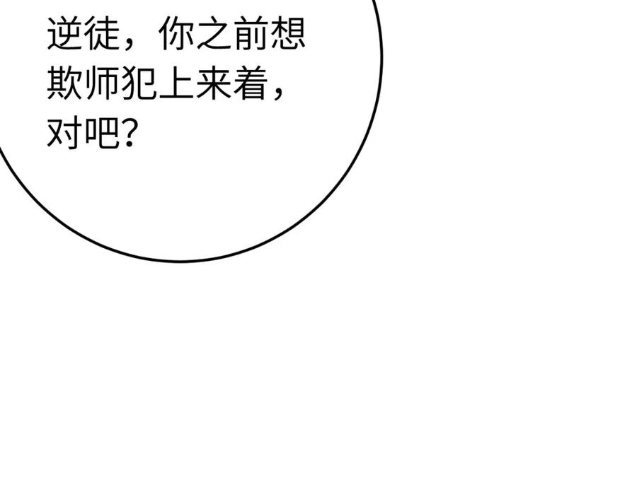 逆徒每天都想欺师犯上 114 开往幼儿园的车 第135页