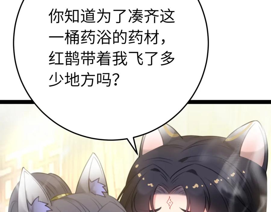 逆徒每天都想欺师犯上 114 开往幼儿园的车 第106页