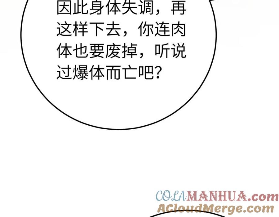 逆徒每天都想欺师犯上 114 开往幼儿园的车 第109页