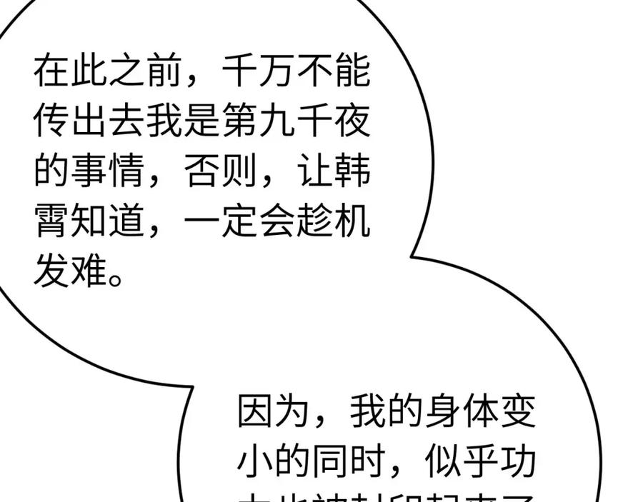 逆徒每天都想欺师犯上 114 开往幼儿园的车 第63页