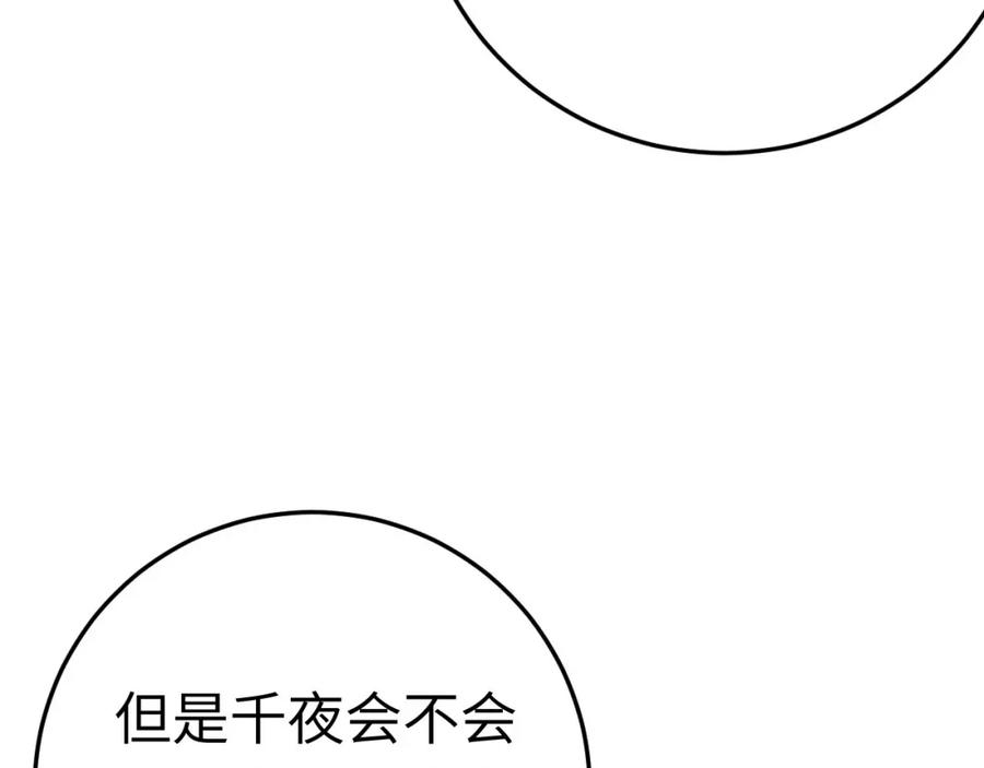 逆徒每天都想欺师犯上 114 开往幼儿园的车 第87页