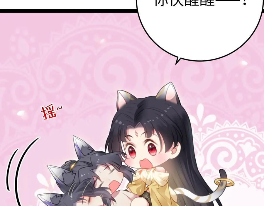 逆徒每天都想欺师犯上 114 开往幼儿园的车 第91页