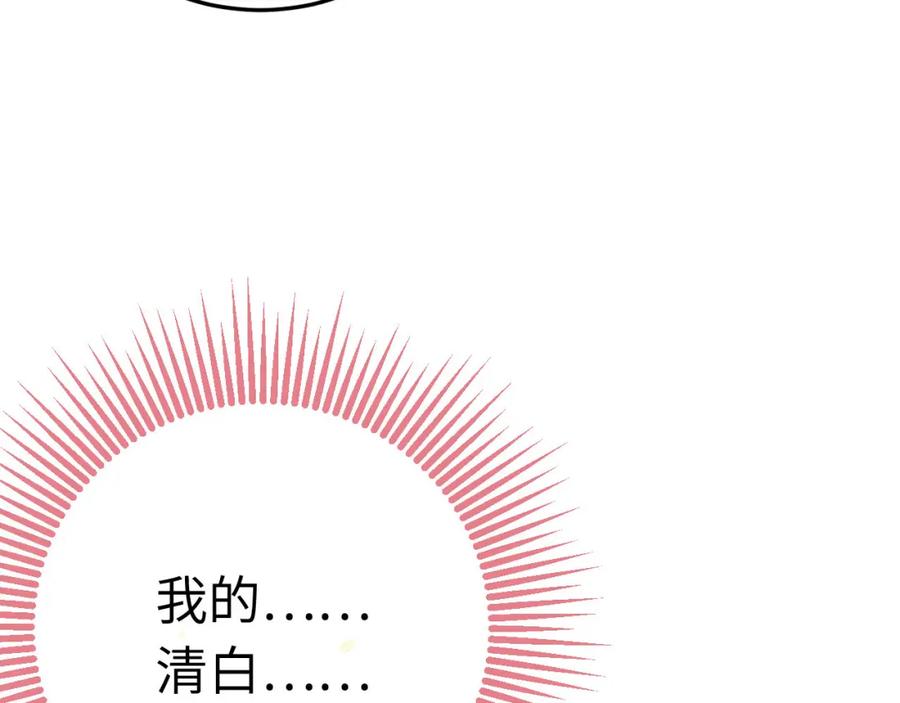 逆徒每天都想欺师犯上 114 开往幼儿园的车 第35页