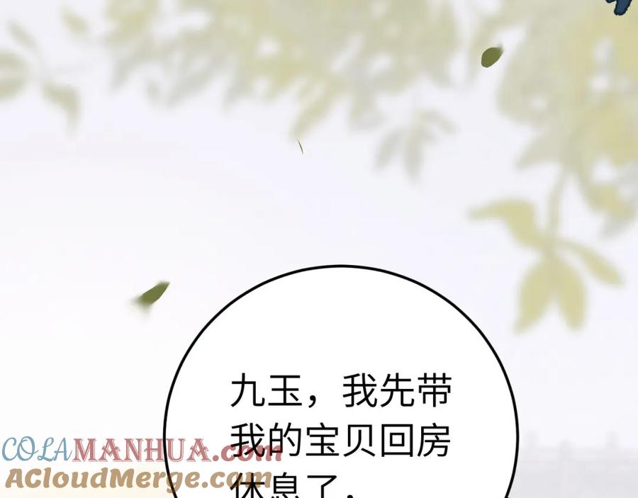 逆徒每天都想欺师犯上 114 开往幼儿园的车 第41页