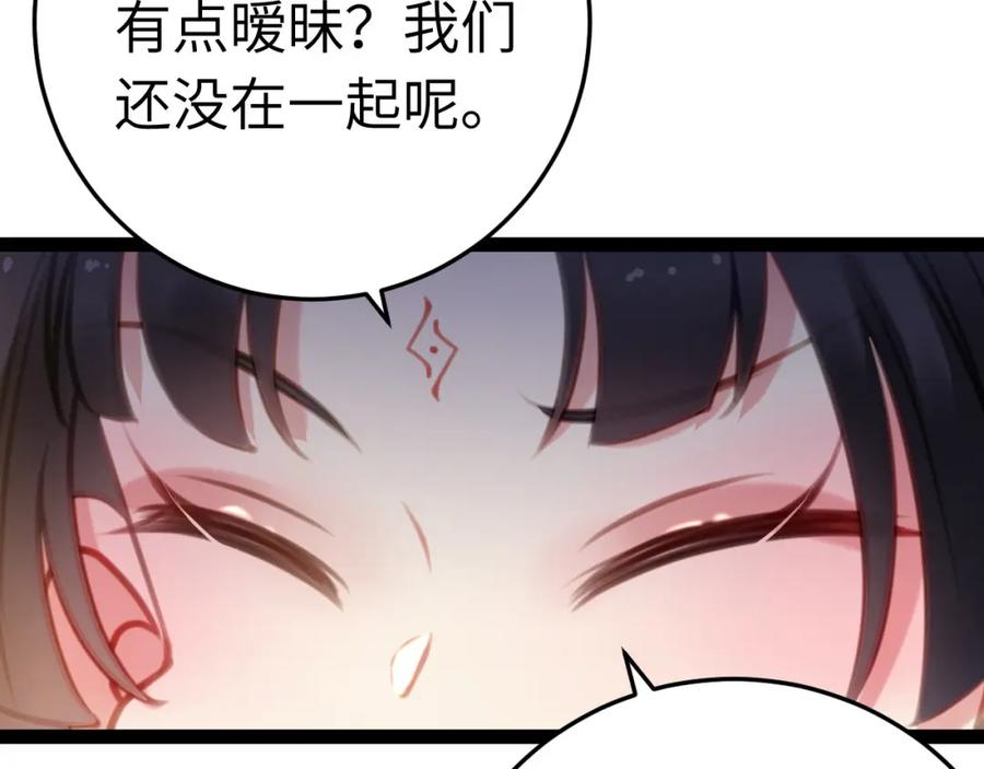 逆徒每天都想欺师犯上 114 开往幼儿园的车 第88页