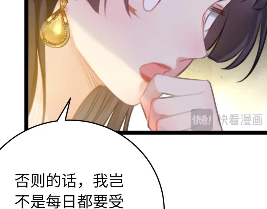 逆徒每天都想欺师犯上 114 开往幼儿园的车 第70页
