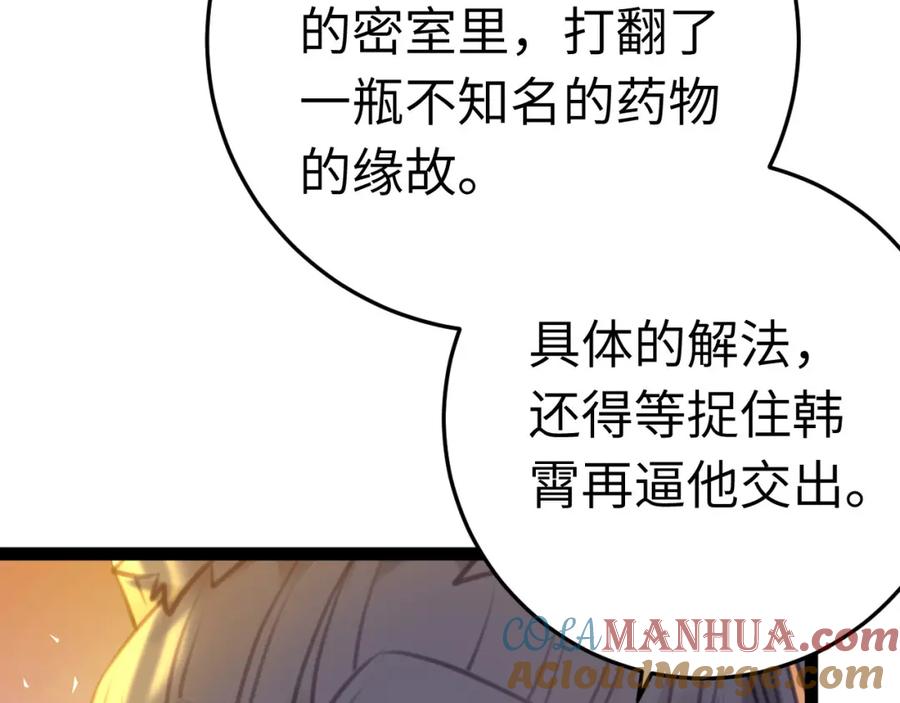 逆徒每天都想欺师犯上 114 开往幼儿园的车 第61页