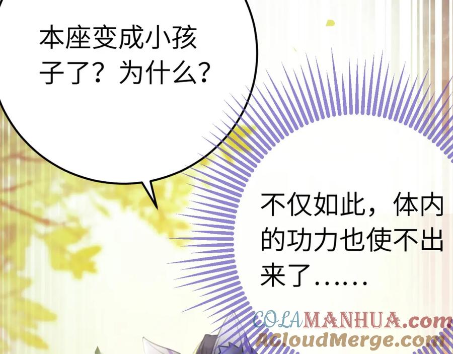 逆徒每天都想欺师犯上 114 开往幼儿园的车 第5页