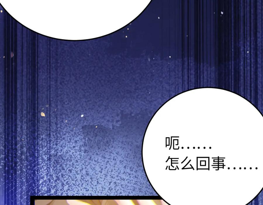 逆徒每天都想欺师犯上 114 开往幼儿园的车 第75页