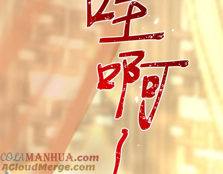 逆徒每天都想欺师犯上 114 开往幼儿园的车 第117页