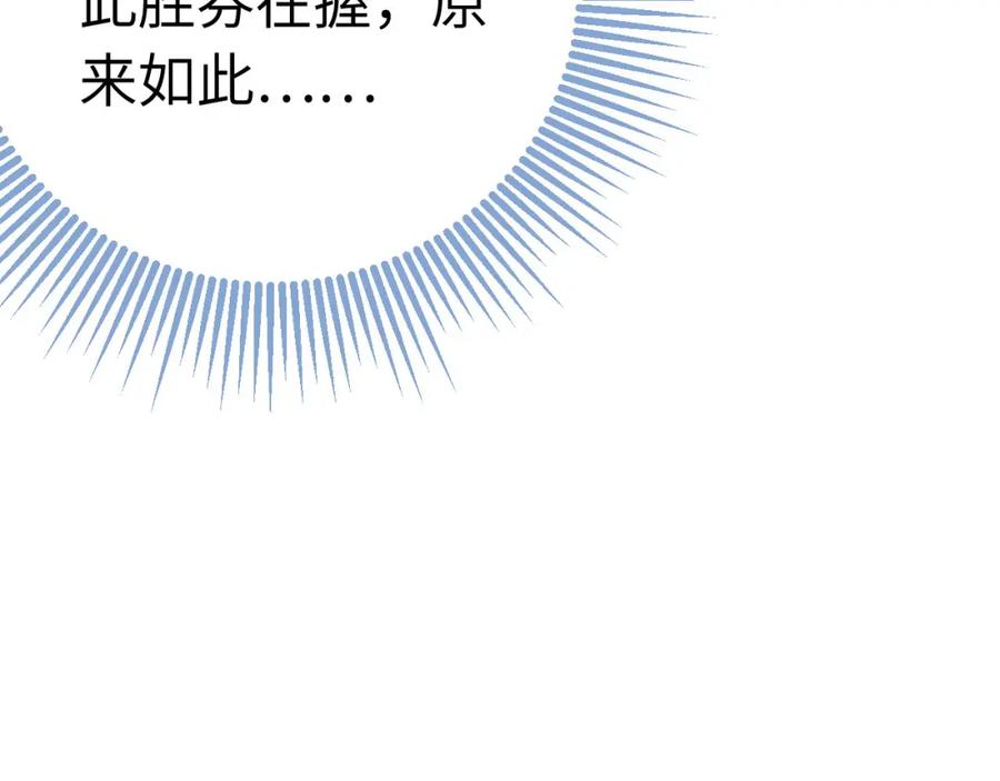 逆徒每天都想欺师犯上 114 开往幼儿园的车 第30页