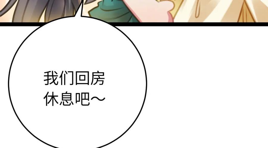 逆徒每天都想欺师犯上 114 开往幼儿园的车 第34页