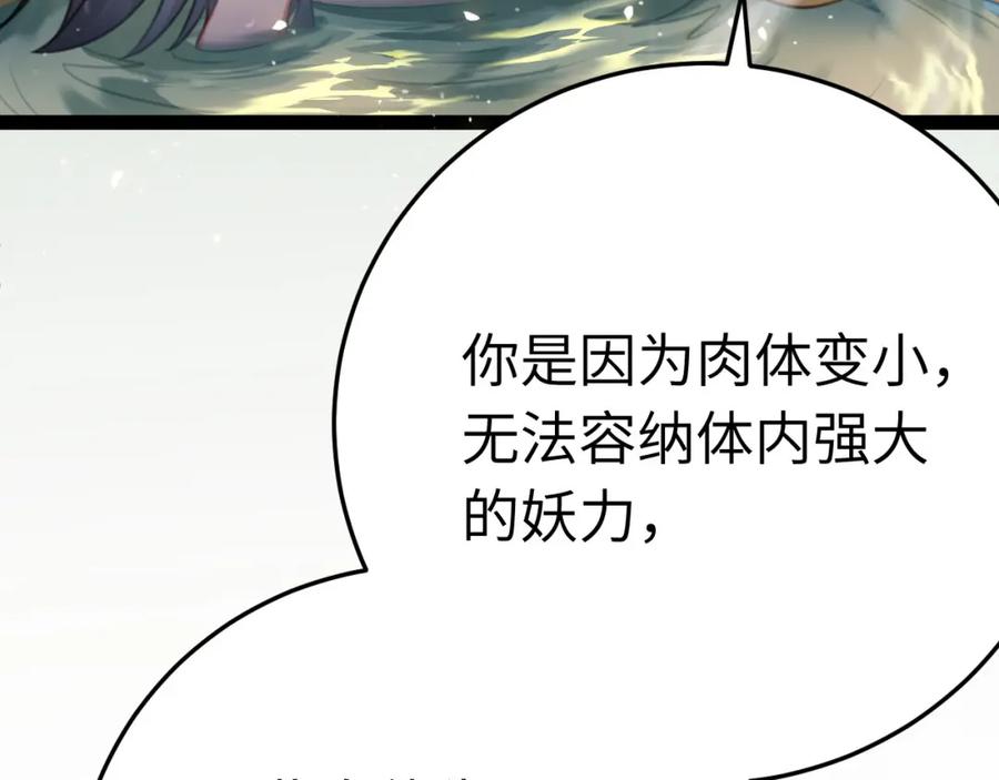 逆徒每天都想欺师犯上 114 开往幼儿园的车 第108页