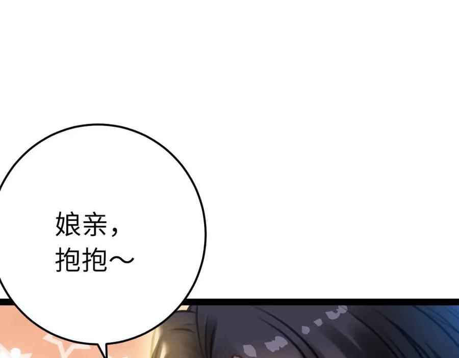 逆徒每天都想欺师犯上 114 开往幼儿园的车 第32页