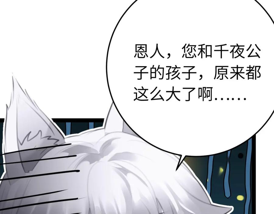 逆徒每天都想欺师犯上 114 开往幼儿园的车 第28页