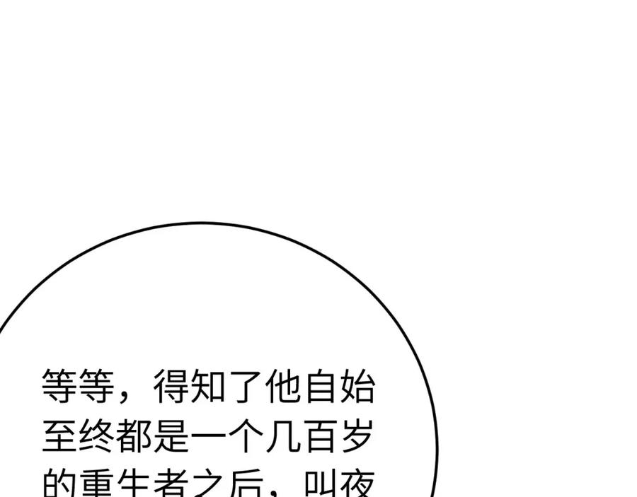 逆徒每天都想欺师犯上 114 开往幼儿园的车 第84页