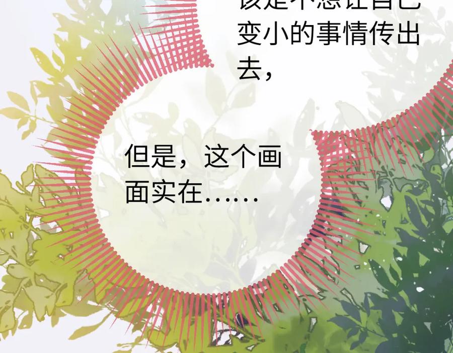 逆徒每天都想欺师犯上 114 开往幼儿园的车 第38页