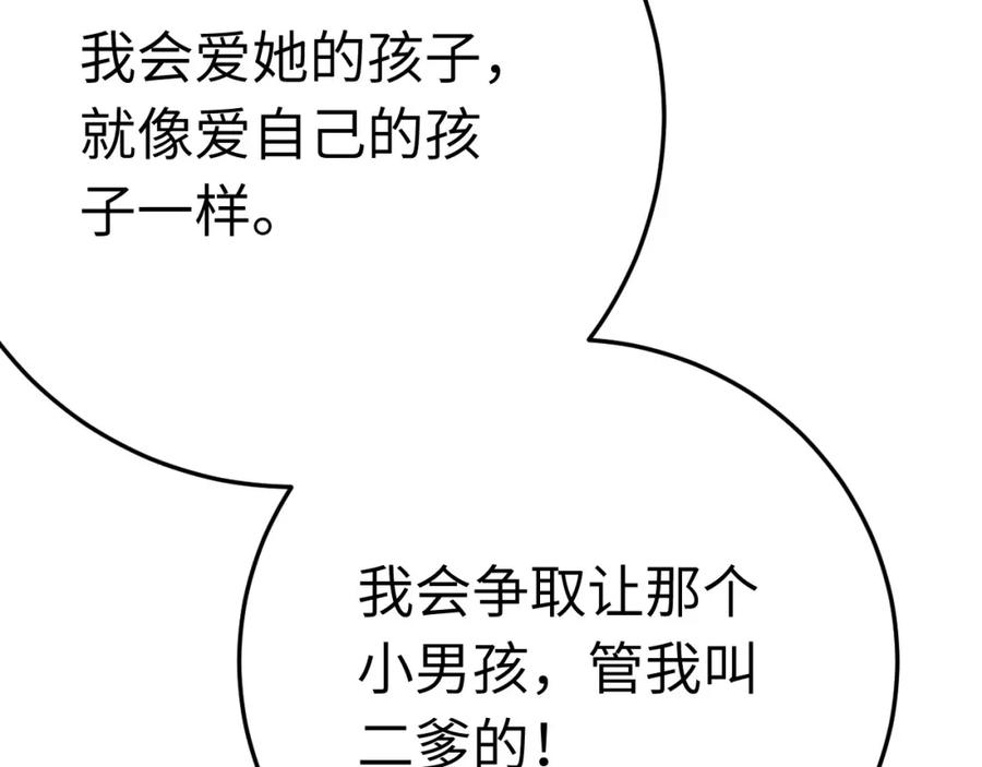 逆徒每天都想欺师犯上 114 开往幼儿园的车 第51页