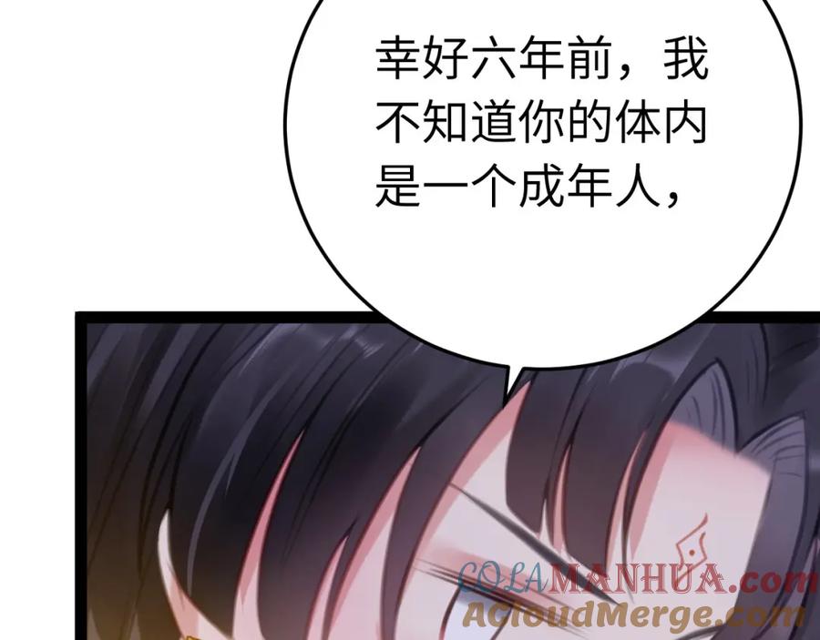 逆徒每天都想欺师犯上 114 开往幼儿园的车 第69页