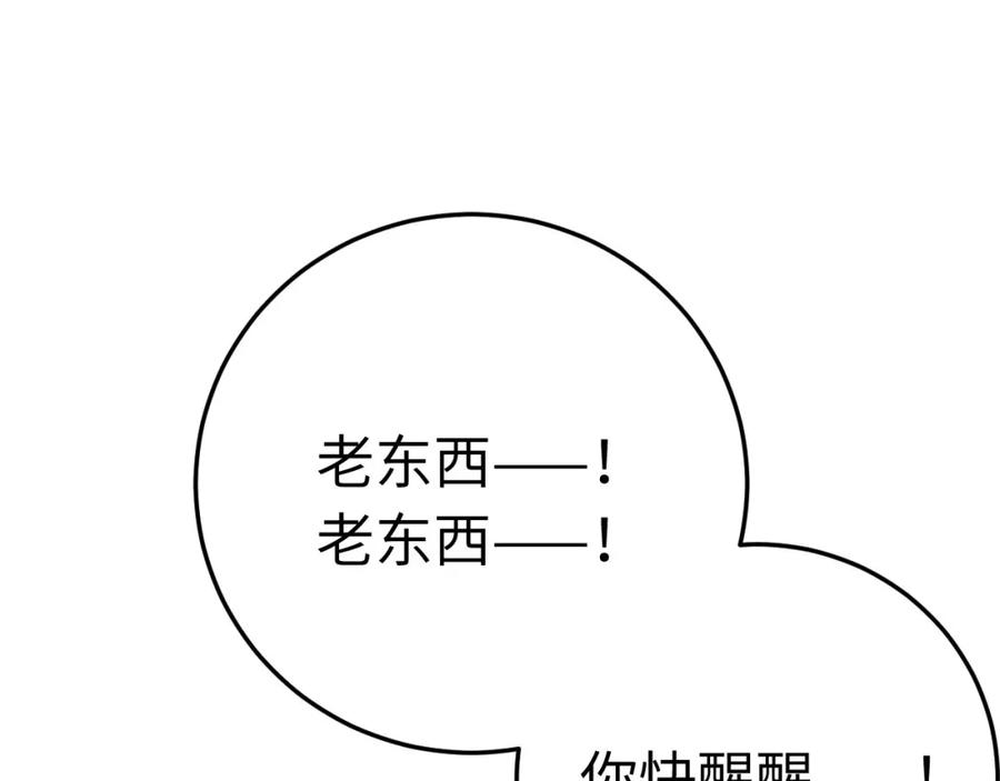 逆徒每天都想欺师犯上 114 开往幼儿园的车 第90页