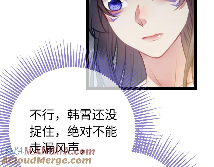 逆徒每天都想欺师犯上 114 开往幼儿园的车 第9页