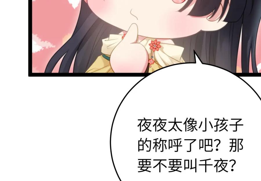 逆徒每天都想欺师犯上 114 开往幼儿园的车 第86页