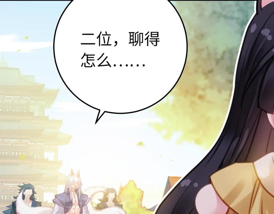 逆徒每天都想欺师犯上 114 开往幼儿园的车 第16页