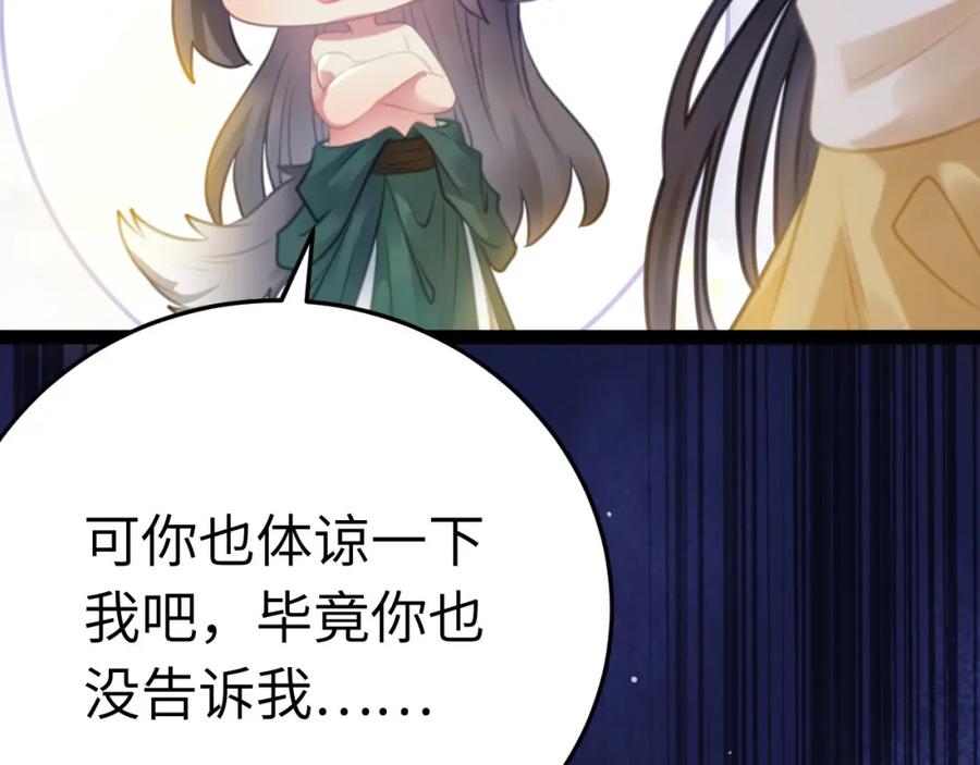 逆徒每天都想欺师犯上 114 开往幼儿园的车 第74页