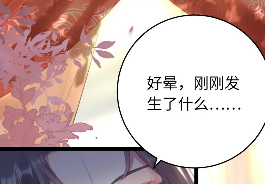 逆徒每天都想欺师犯上 114 开往幼儿园的车 第95页
