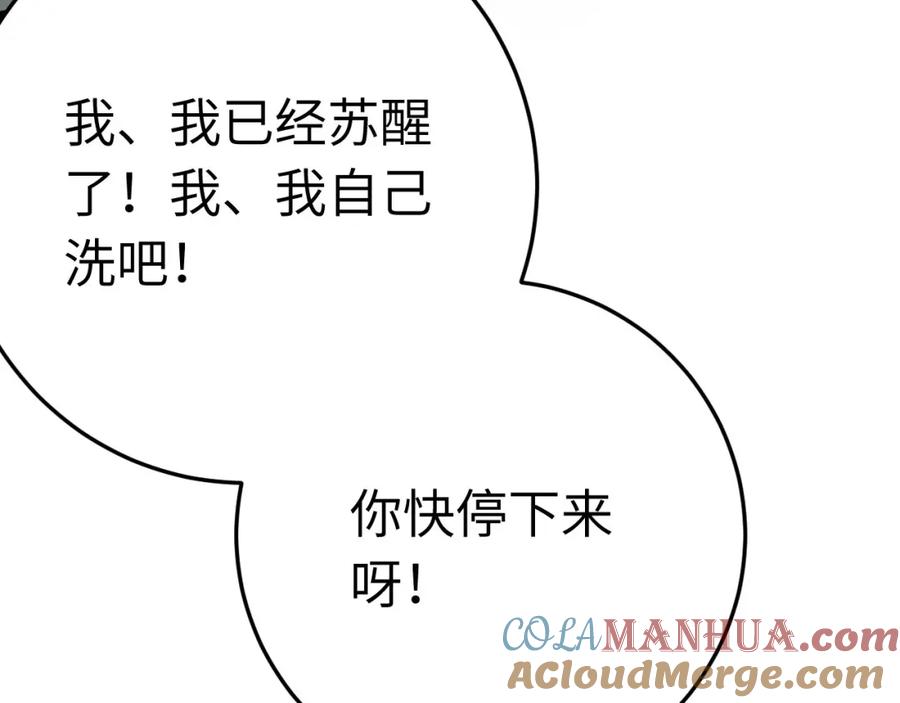 逆徒每天都想欺师犯上 114 开往幼儿园的车 第121页