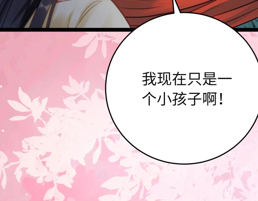 逆徒每天都想欺师犯上 115 师尊饶了我吧～ 第22页