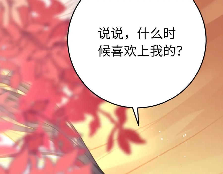 逆徒每天都想欺师犯上 115 师尊饶了我吧～ 第48页