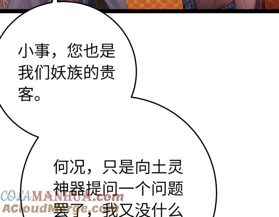 逆徒每天都想欺师犯上 115 师尊饶了我吧～ 第93页