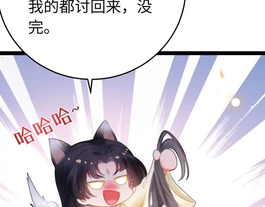 逆徒每天都想欺师犯上 115 师尊饶了我吧～ 第54页