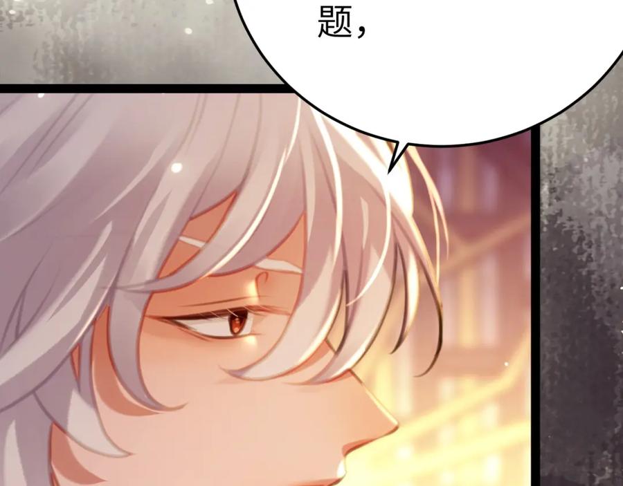 逆徒每天都想欺师犯上 115 师尊饶了我吧～ 第96页
