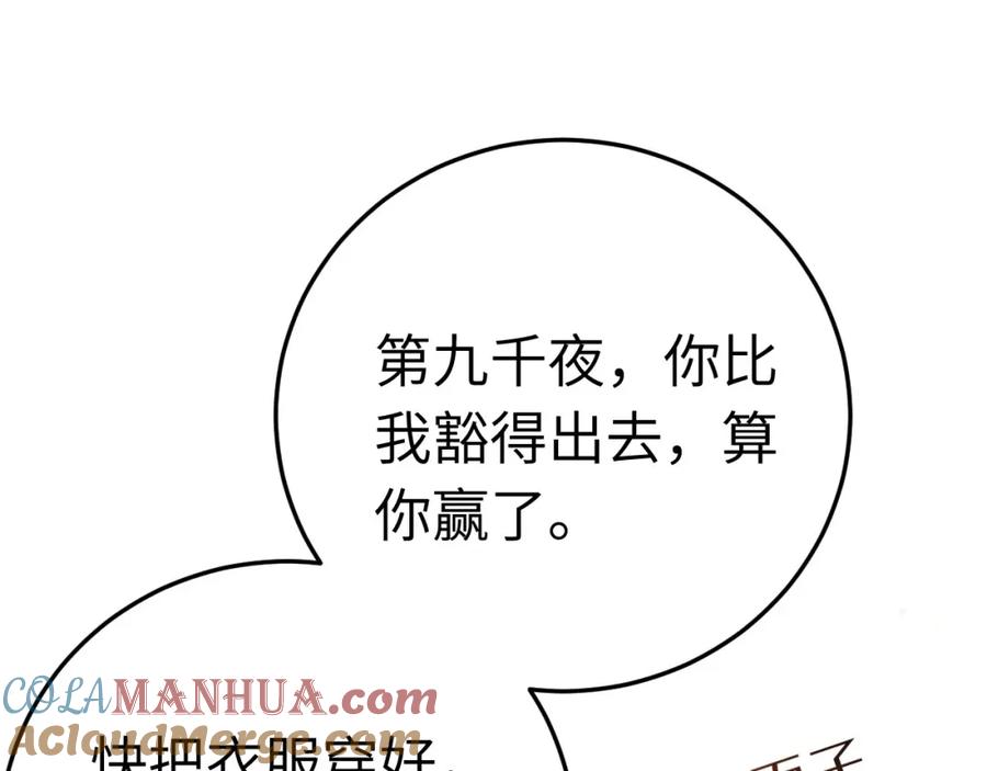 逆徒每天都想欺师犯上 115 师尊饶了我吧～ 第77页